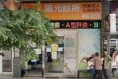 竹 東 陽光 診所